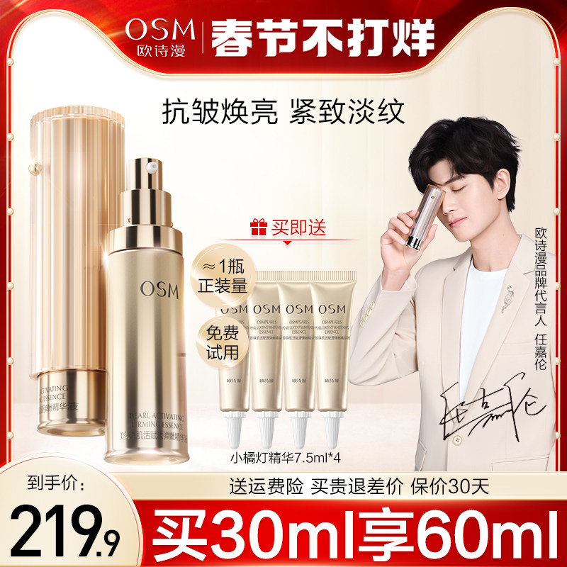 欧诗漫修抗小橘灯精华液抗初老抗氧糖三抗三修淡化细纹官方旗舰店