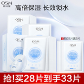 欧诗漫玻尿酸沁润修护面膜女补水保湿 提亮肤色护肤旗舰店官方正品