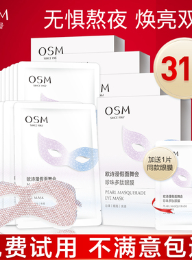 欧诗漫多肽眼膜贴去改善眼周暗沉眼圈补水保湿焕亮旗舰店官方正品