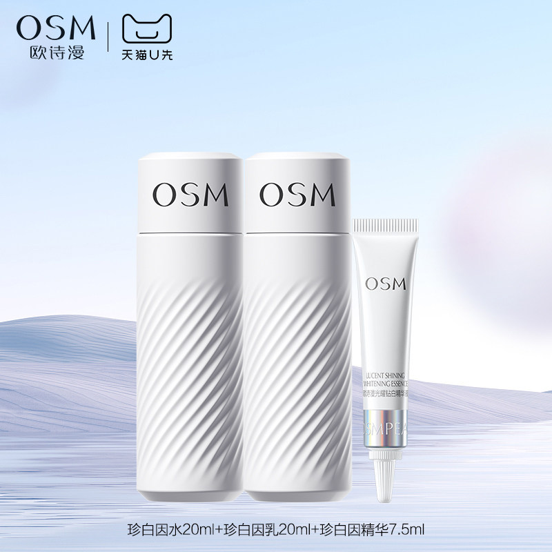 【天猫U先】欧诗漫珍白因中样3件套水乳精华面霜试用体验装