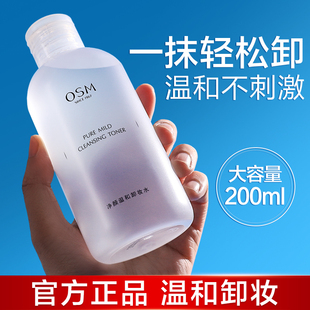 欧诗漫卸妆水女深层清洁眼唇脸部三合一清爽不油旗官方网舰店正品