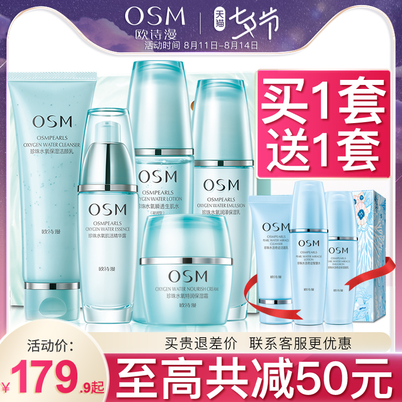 3欧诗漫珍珠水氧套装补水保湿滋润水乳液护肤化妆品旗舰店官网正品