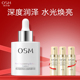 官方正品 OSM 欧诗漫珍珠水光焕亮精华液补水保湿