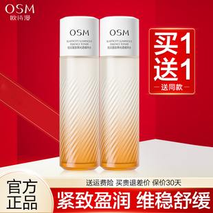 欧诗漫澎弹光透精华水小橘灯爽肤水柔肤水精粹水女官网旗舰店正品