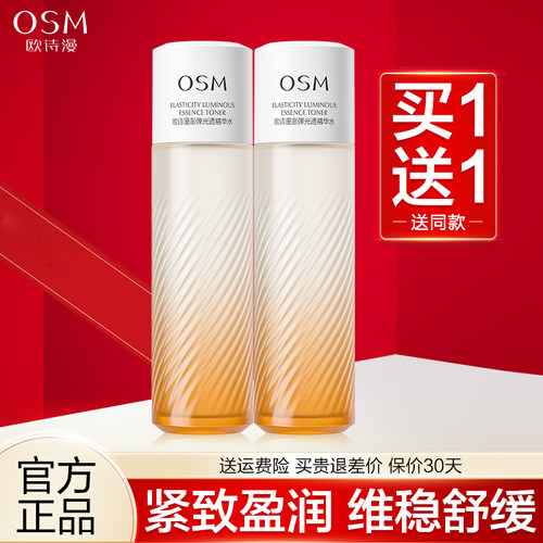 欧诗漫小橘灯精华水官方旗舰店