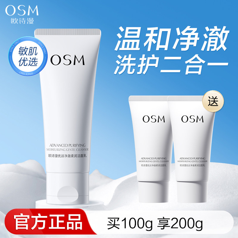 欧诗漫温和清洁泡沫绵密洗面奶