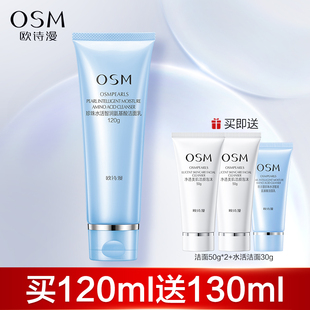 欧诗漫水活奇迹洗面奶氨基酸深层清洁补水保湿洁面乳女旗舰店正品