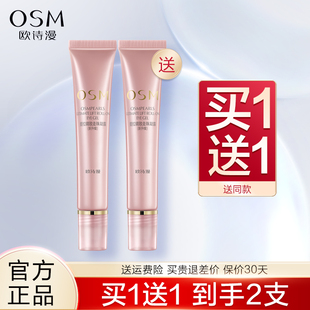 欧诗漫眼霜走珠滚珠精华弹润肌肤提拉紧致焕亮眼周女补水保湿 正品