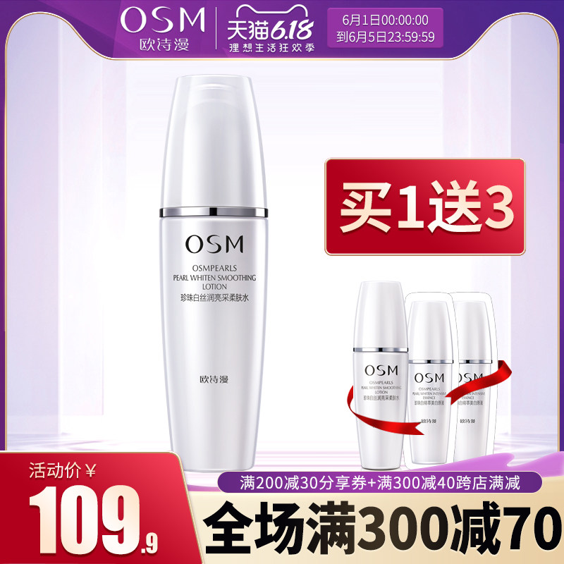 欧诗漫珍珠白丝润亮采柔肤水美白淡斑补水保湿爽肤水化妆水女秋冬