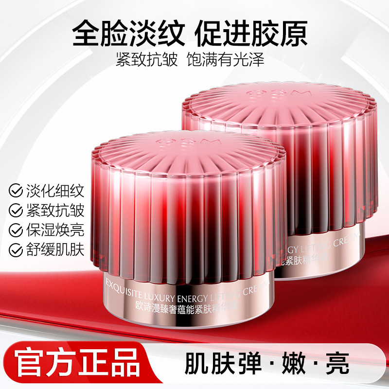 欧诗漫臻奢蕴能紧肤精华面霜淡纹提拉紧致抗皱促进胶原旗舰店正品