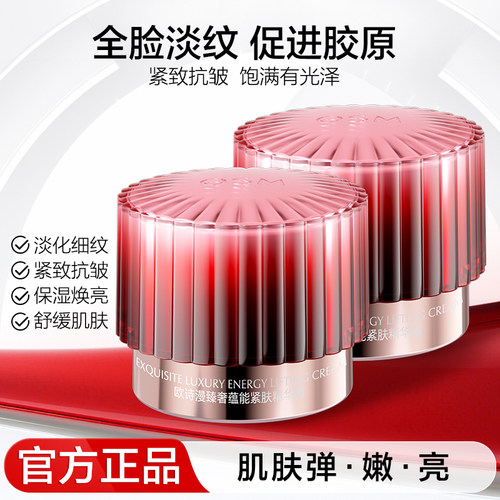 欧诗漫臻奢蕴能紧肤精华面霜淡纹提拉紧致抗皱促进胶原旗舰店正品