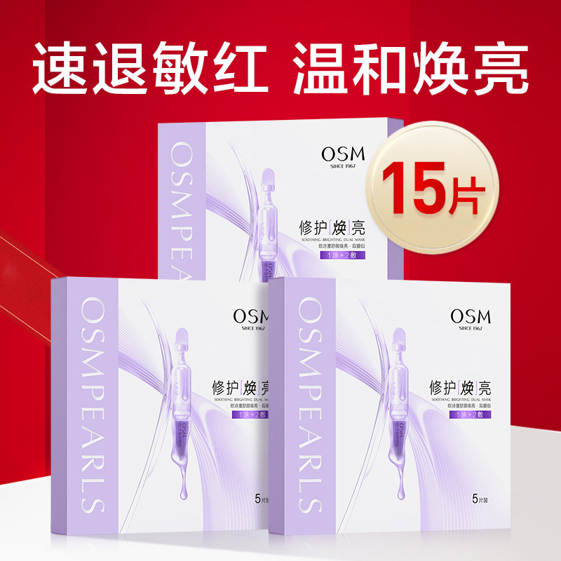 欧诗漫舒颜焕亮双膜组官方旗舰店