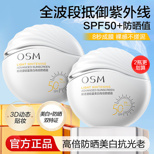 欧诗漫高倍防晒隔离防紫外线50倍