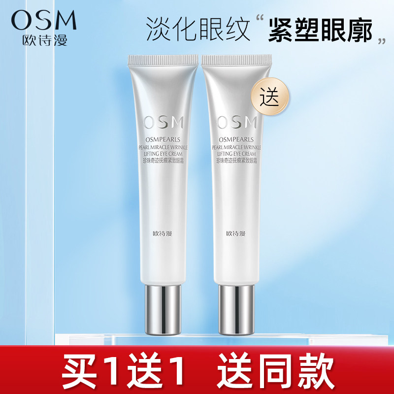 欧诗漫奇迹抚痕紧致眼霜改善眼圈暗沉提亮肤色补水保湿女官方正品