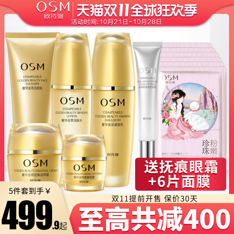 欧诗漫奢华金萃套装抗皱紧致补水保湿旗舰店官网正品护肤品礼盒女