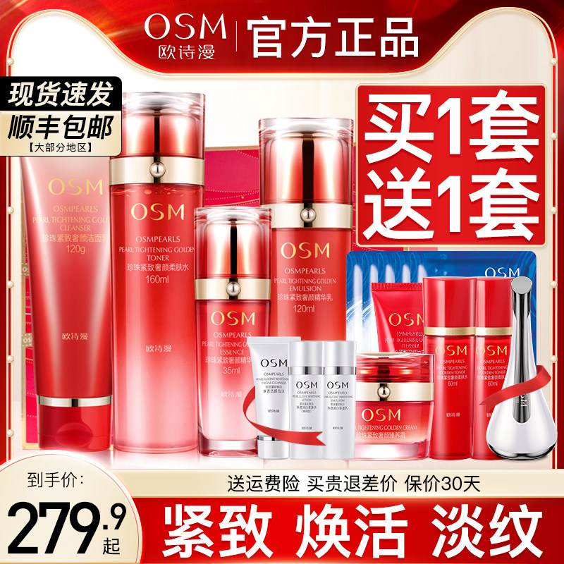 欧诗漫紧致奢颜套装女弹润淡纹水乳护肤品母亲节礼物送老婆女朋友