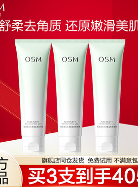 欧诗漫面部去角质啫喱深层清洁