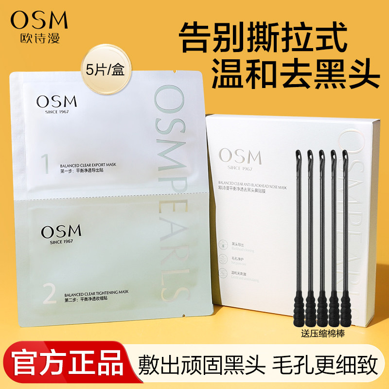 欧诗漫去黑头粉刺鼻贴旗舰店正品