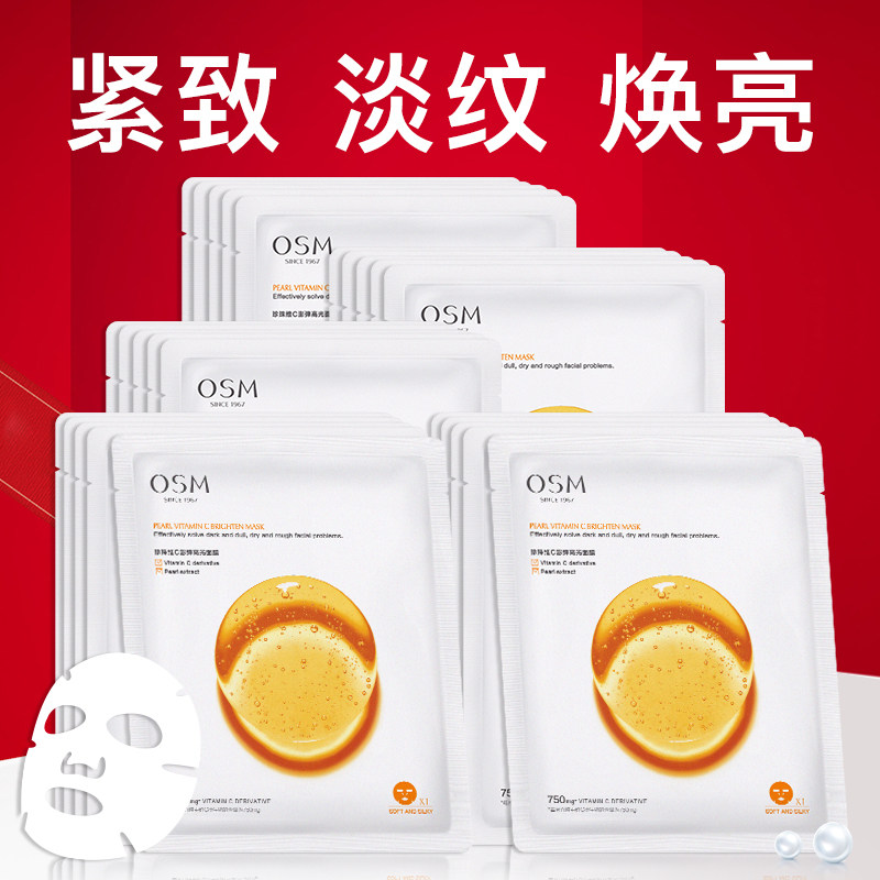 欧诗漫珍珠维C面膜补水保湿提亮肤色改善暗沉旗舰店官方正品女