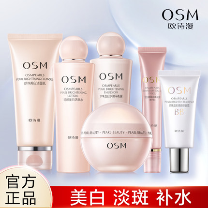 OSM欧诗漫套装五件套珍珠白护肤品补水保湿美白淡斑化妆品女正品