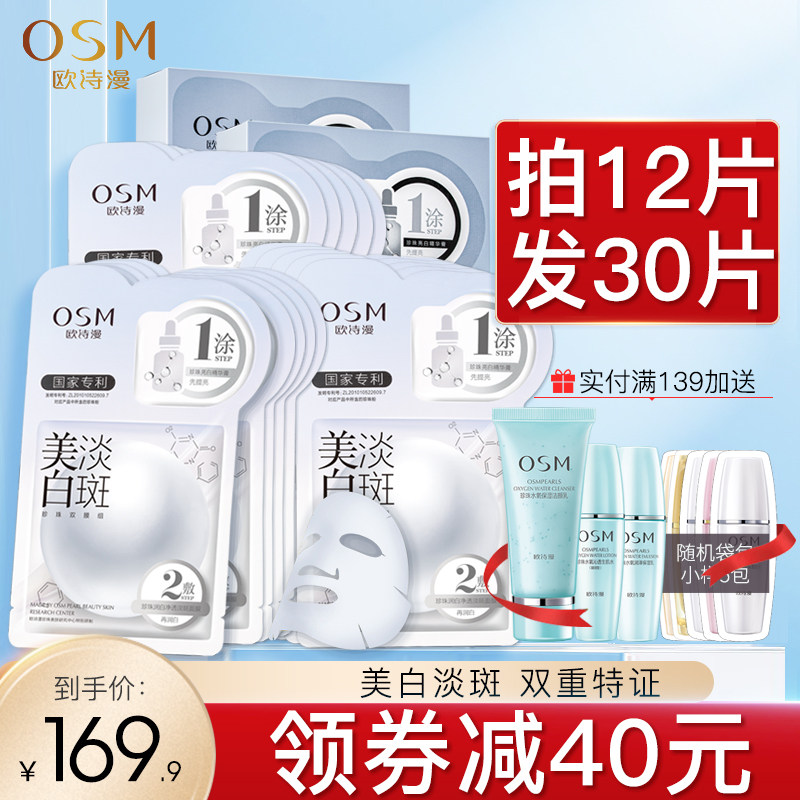 欧诗漫美白淡斑面膜女补水保湿去黄气暗沉烟酰胺焕白提亮肤色正品