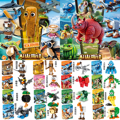 套装【ai山海经】益智力拼图积木