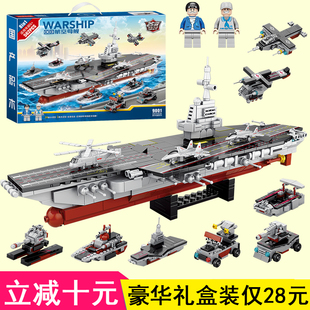 新款男孩航空母舰拼装积木益智力玩具大型福建舰6航母8一12岁礼物