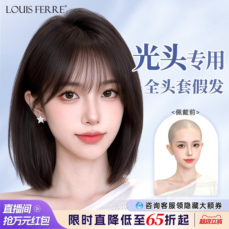 【顺丰速发】光头专用短发假发套