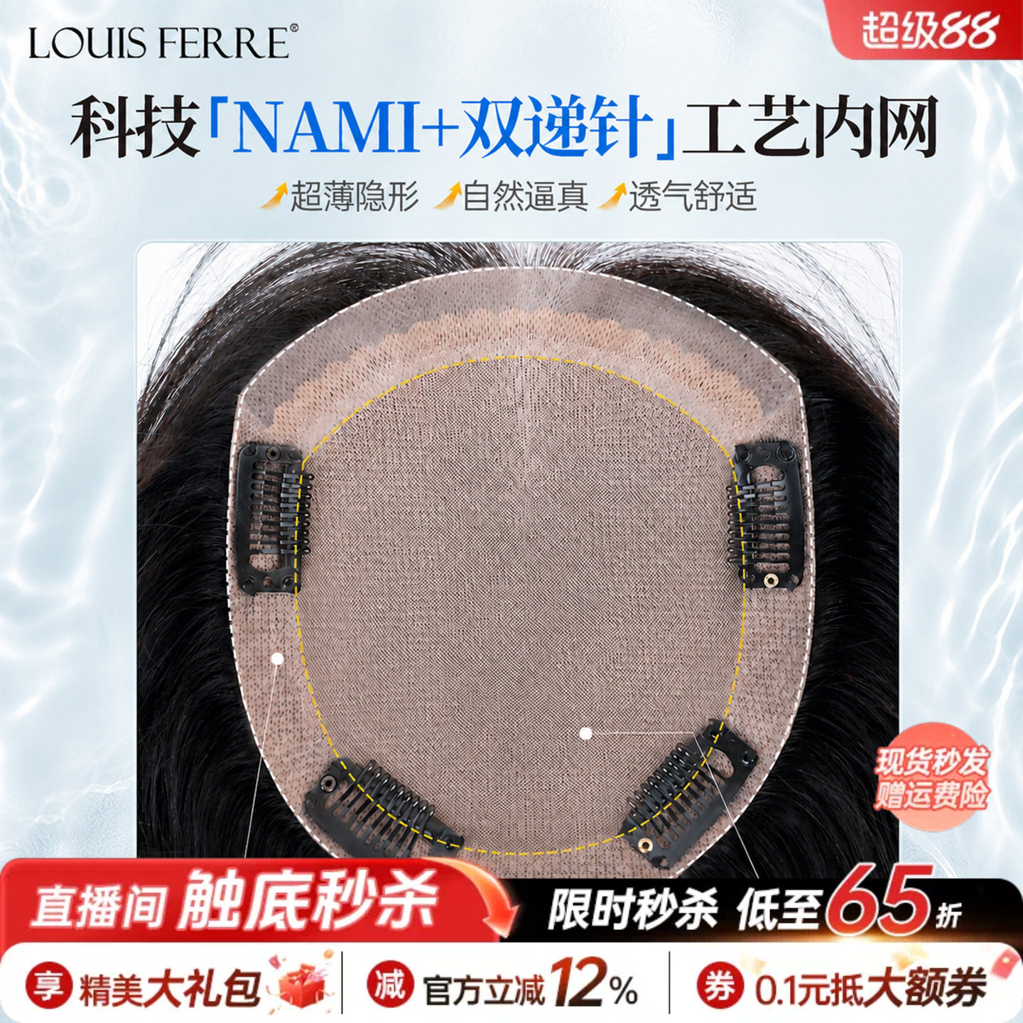 NAMI生物膜递针全真发头顶补发片