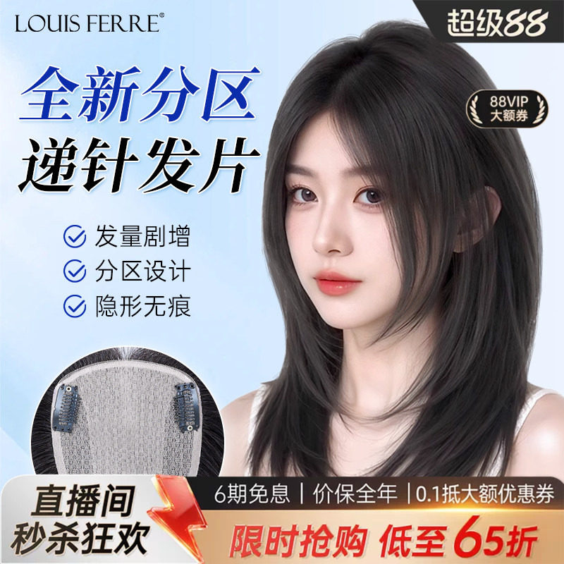 双递针头顶假发片辫子发仿真头皮假刘海真发大面积遮白发补增发量