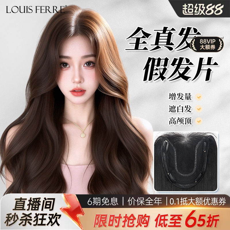 【融肤无边卷发片】真发头顶发片