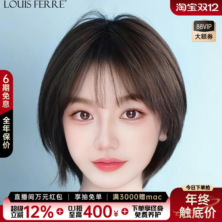 路易全真人发丝时尚双递针