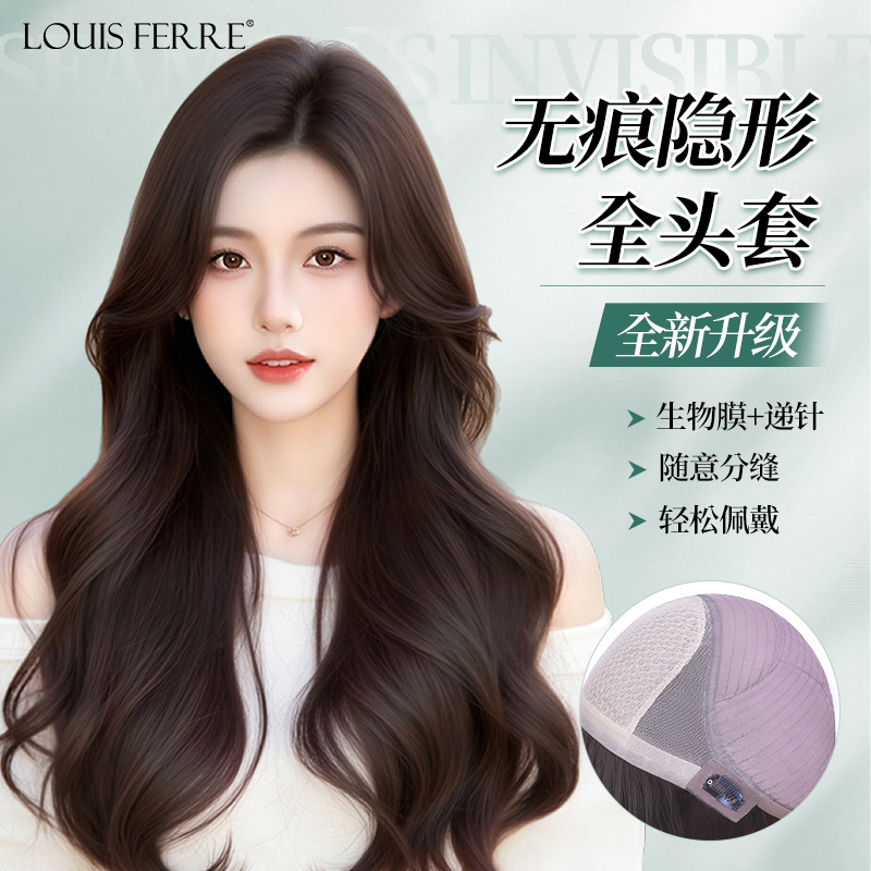 【Nami生物膜发套】假发女无痕隐形真发长卷发免发网高端全头套