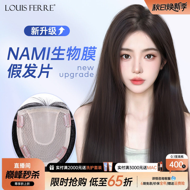 【NAMI生物膜】头顶假发片女全真发遮白发增发量无痕轻薄补发片