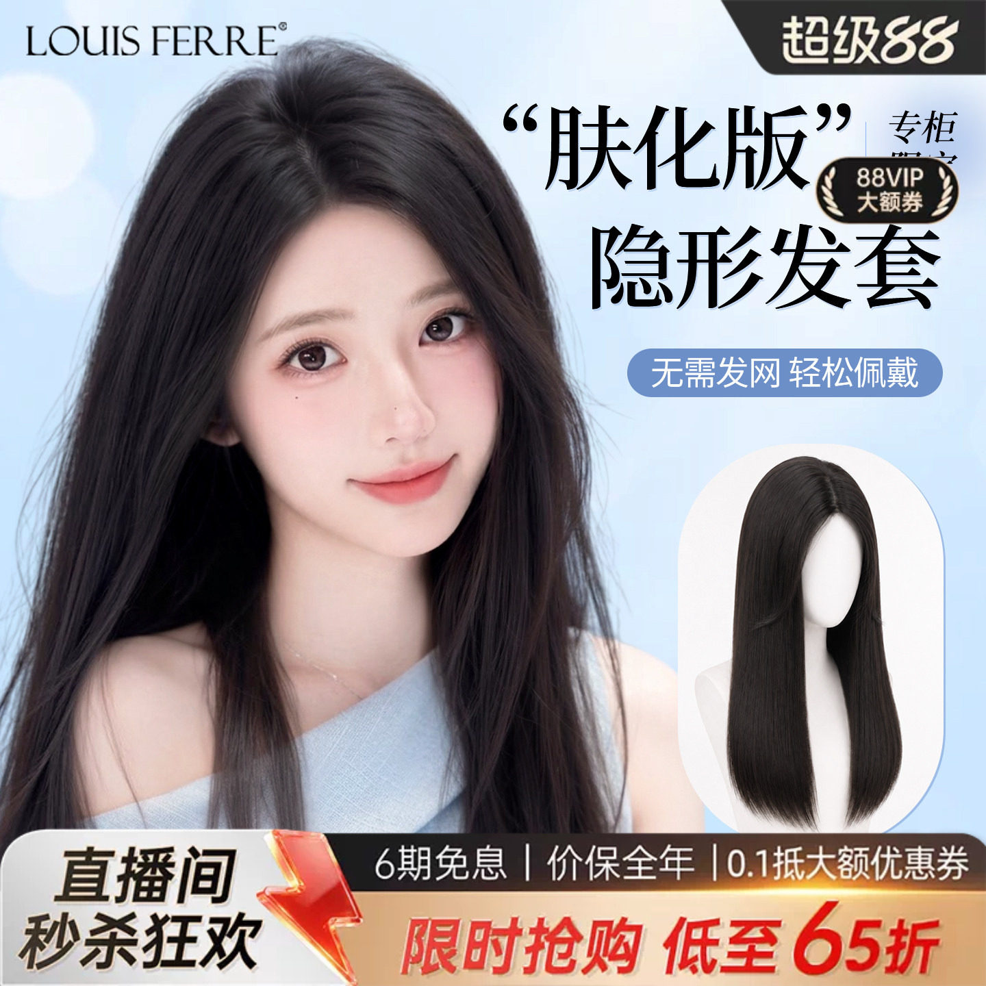 【专柜限定款】假发女黑长直隐形发套升级款轻薄无痕自然高端发套
