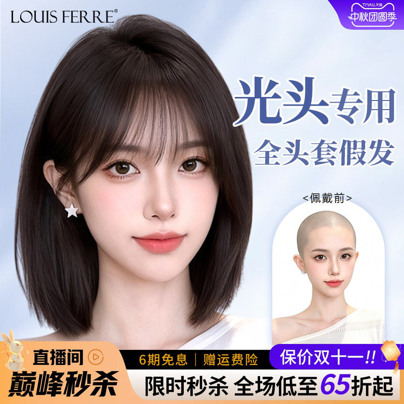 【顺丰速发】光头专用短发假发套