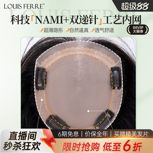 假发片女NAMI生物膜递针全真发头顶补发片蓬松遮白发轻薄无痕