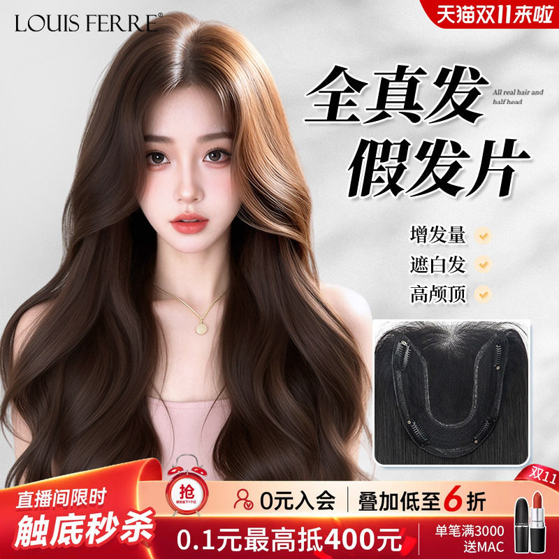 【融肤无边卷发片】真发头顶发片