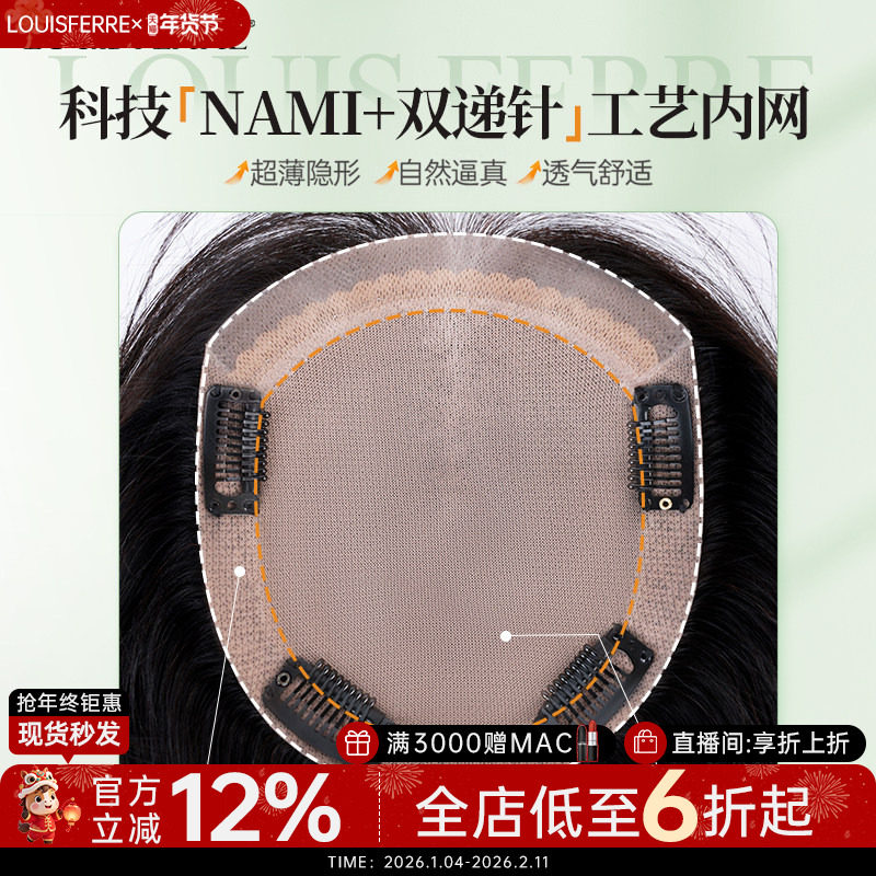 假发片女NAMI生物膜递针全真发头顶补发片蓬松遮白发轻薄无痕,美发护发/假发,直发片,淘宝优惠券,粉丝福利购,淘宝优惠卷