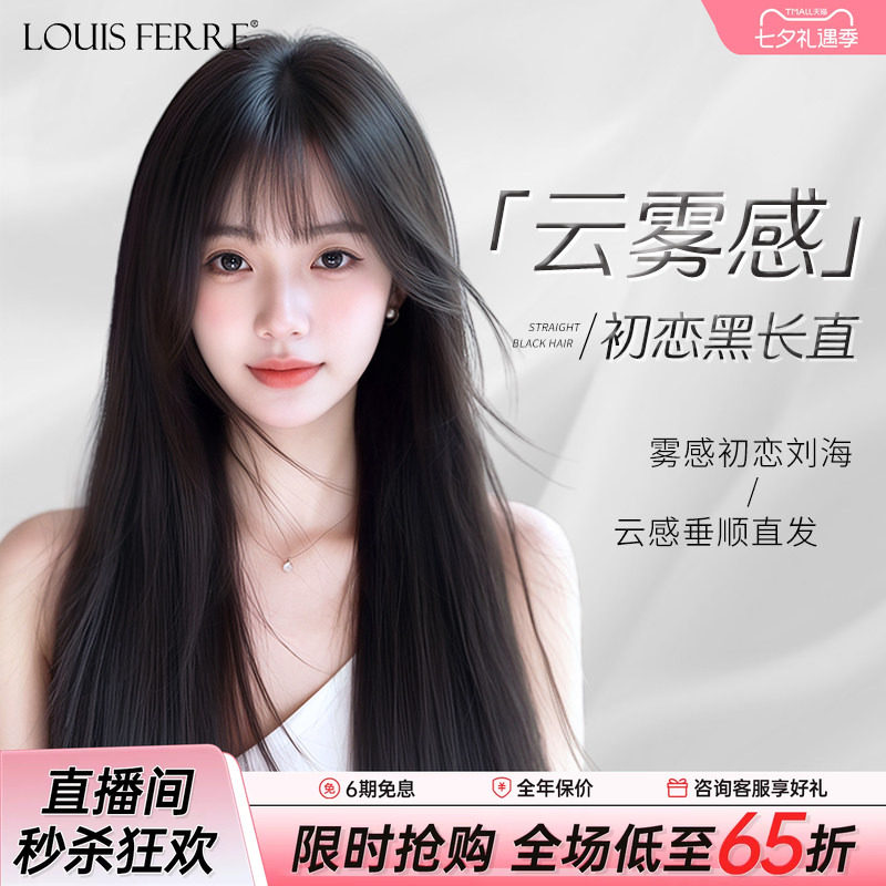 【云雾感】初恋空气刘海假发女全真发黑长直轻盈垂顺高端无痕头套
