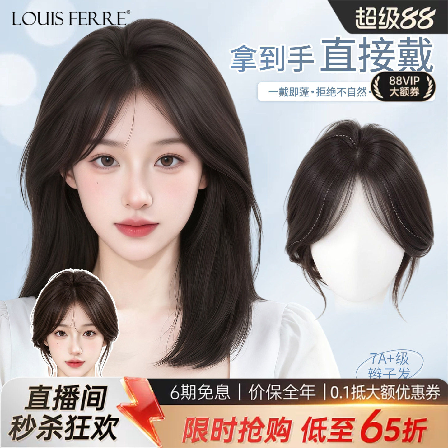 无边液态隐形生物膜女头顶补发片