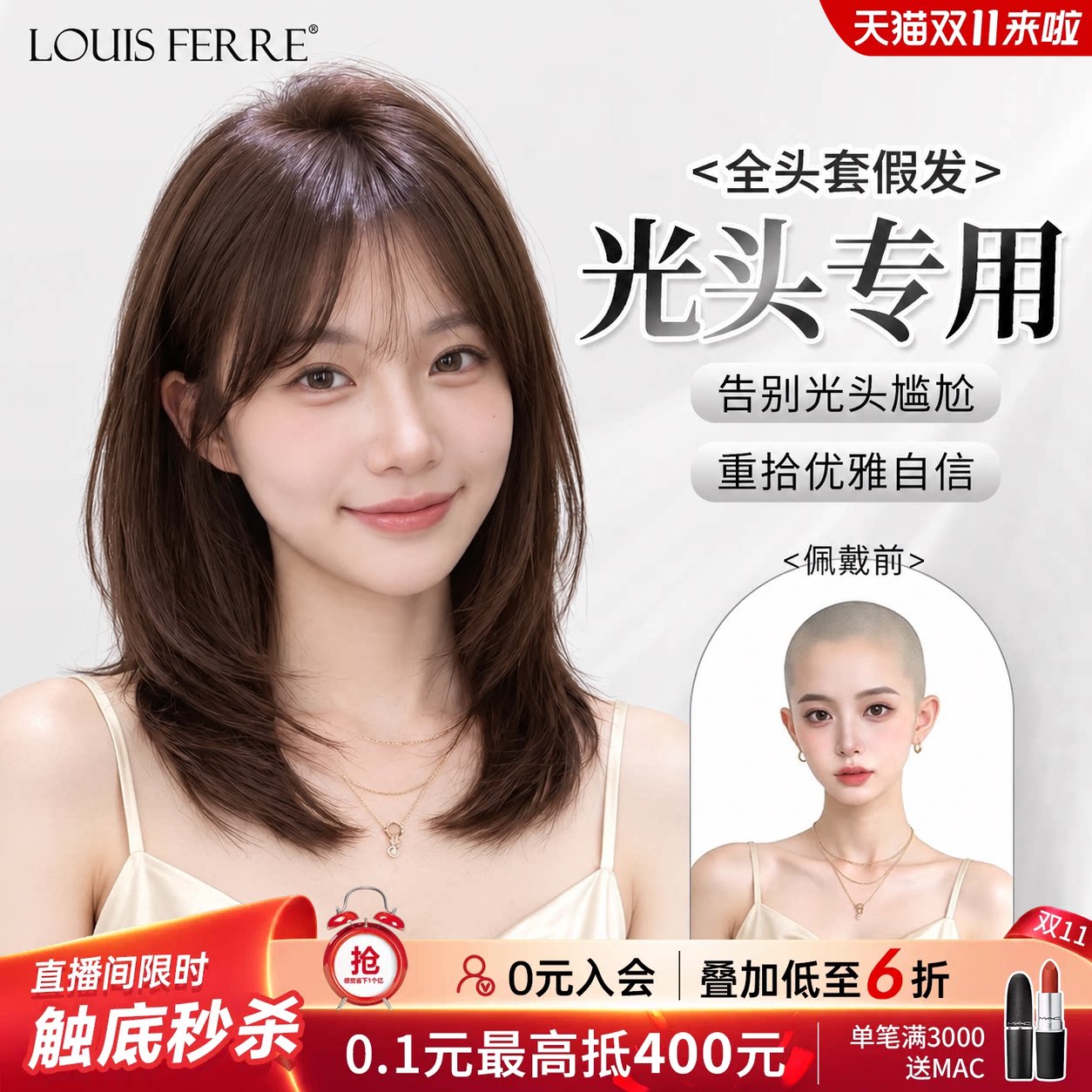 【新品63折】纳米封边中长发