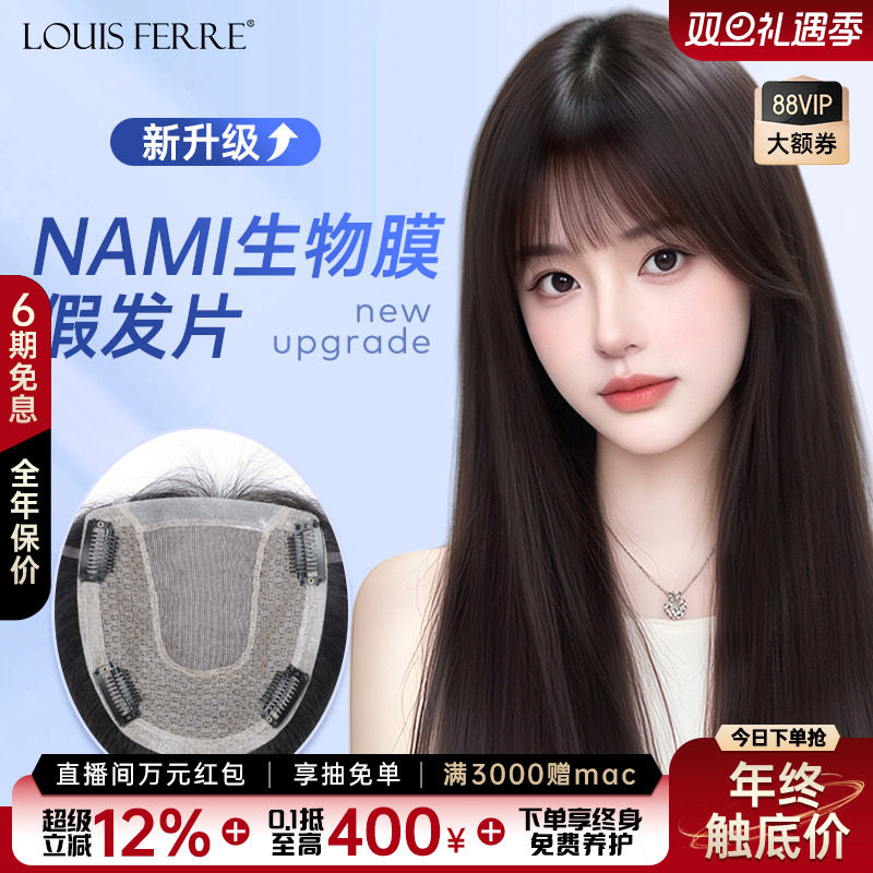 【Nami生物膜】头顶补发轻薄法式刘海长发自然全真发增发量发片