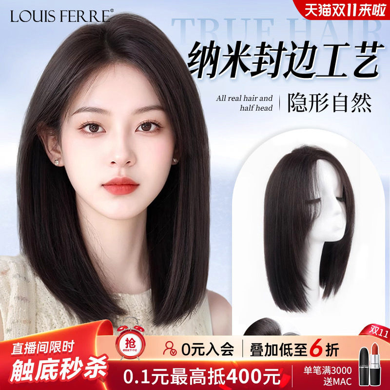 【光头专用】隐形纳米封边锁骨发