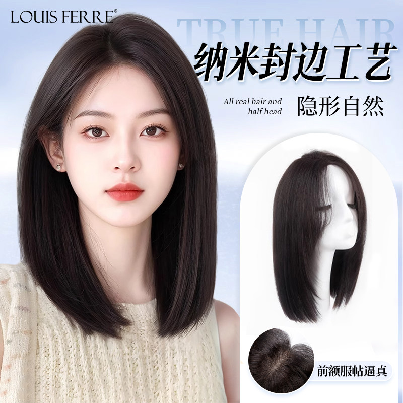 【光头专用】隐形纳米封边锁骨发