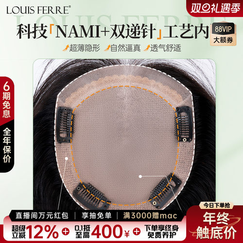 假发片女NAMI生物膜递针全真发头顶补发片蓬松遮白发轻薄无痕