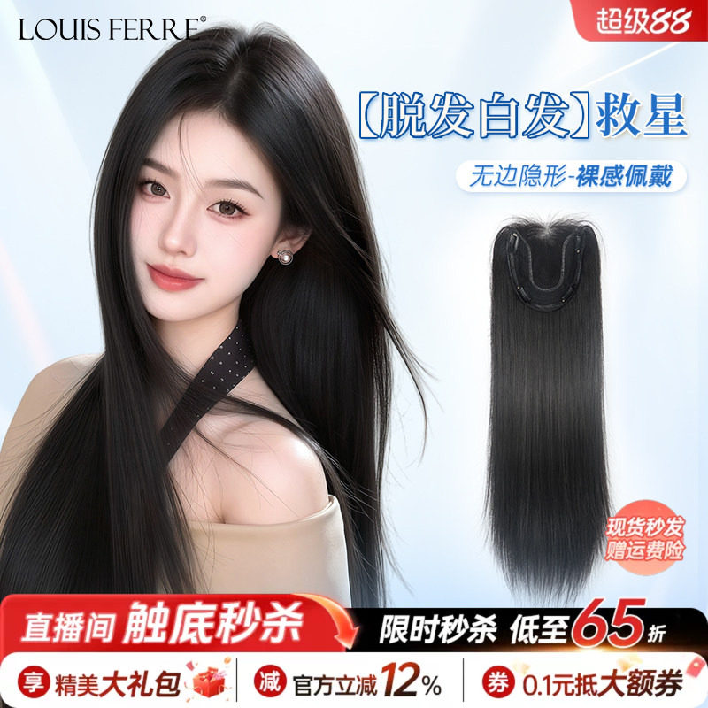 免发网假发长发头顶蓬松隐形无痕