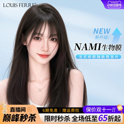 【修颜融肤】无痕法式修颜刘海隐形发际线NAMI生物膜头顶假发片