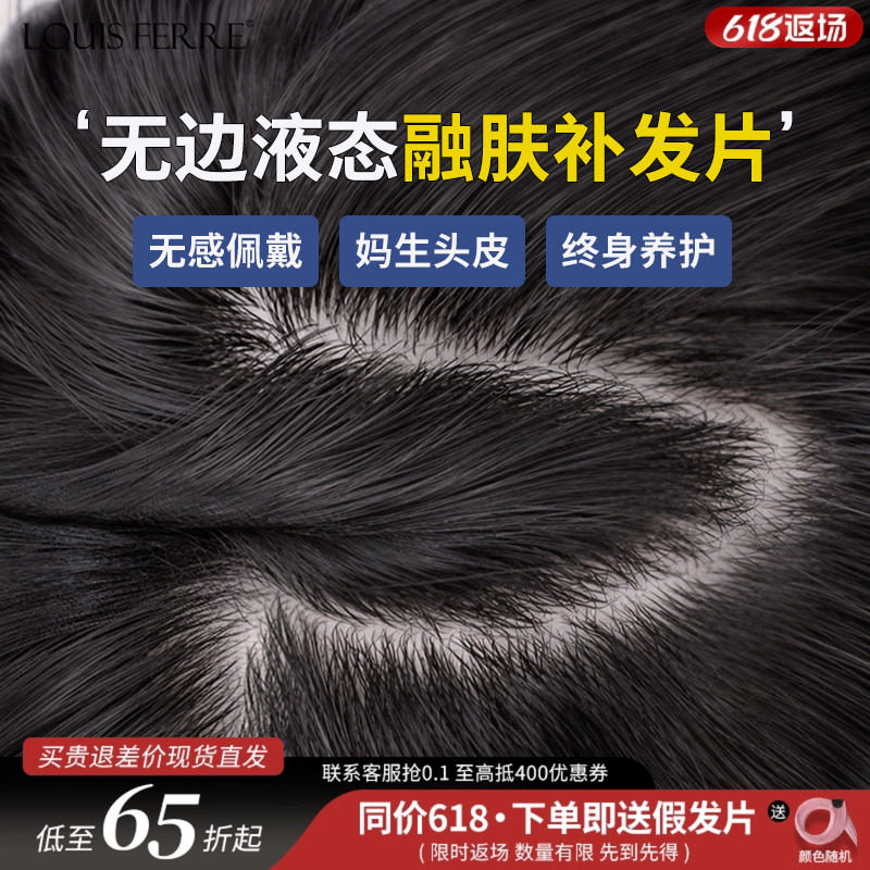 26年新升级无边液态双递针假发片