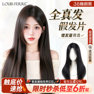 【蕾丝假发片免发网】假发女片头顶增发量隐形无痕长发全真发